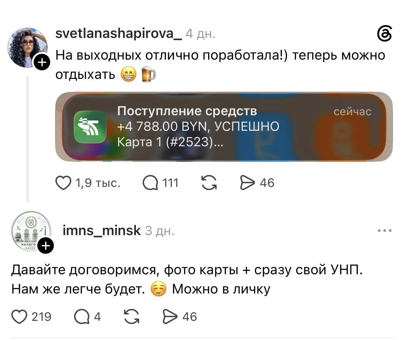 Оказывается, за доходами пользователей в Тредс следит не только фейковая ФНС. Официальн...