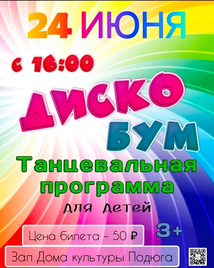 Детская дискотека в эту среду! 🪩
Приглашаем всех мальчишек и девчонок ✨

Зажигательные танцы, любим