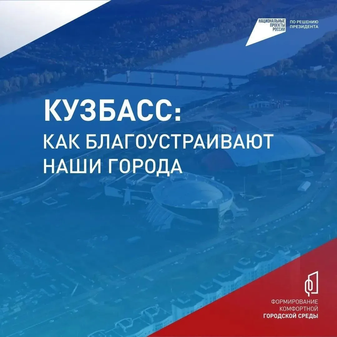 🏡 В Кузбассе продолжают обновлять скверы, парки и аллеи
