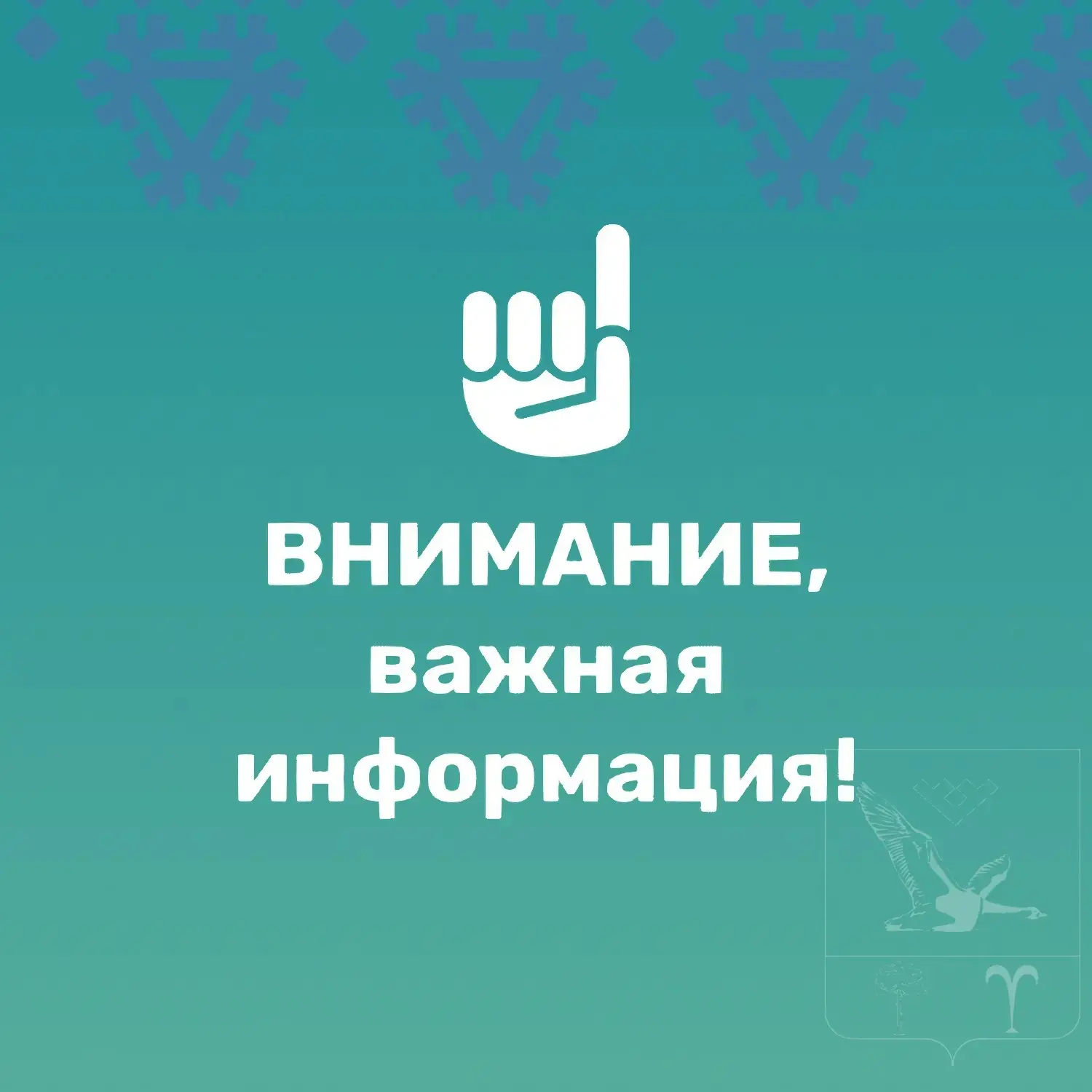 ВАЖНАЯ ИНФОРМАЦИЯ ДЛЯ СОБСТВЕННИКОВ ЖИЛЬЯ