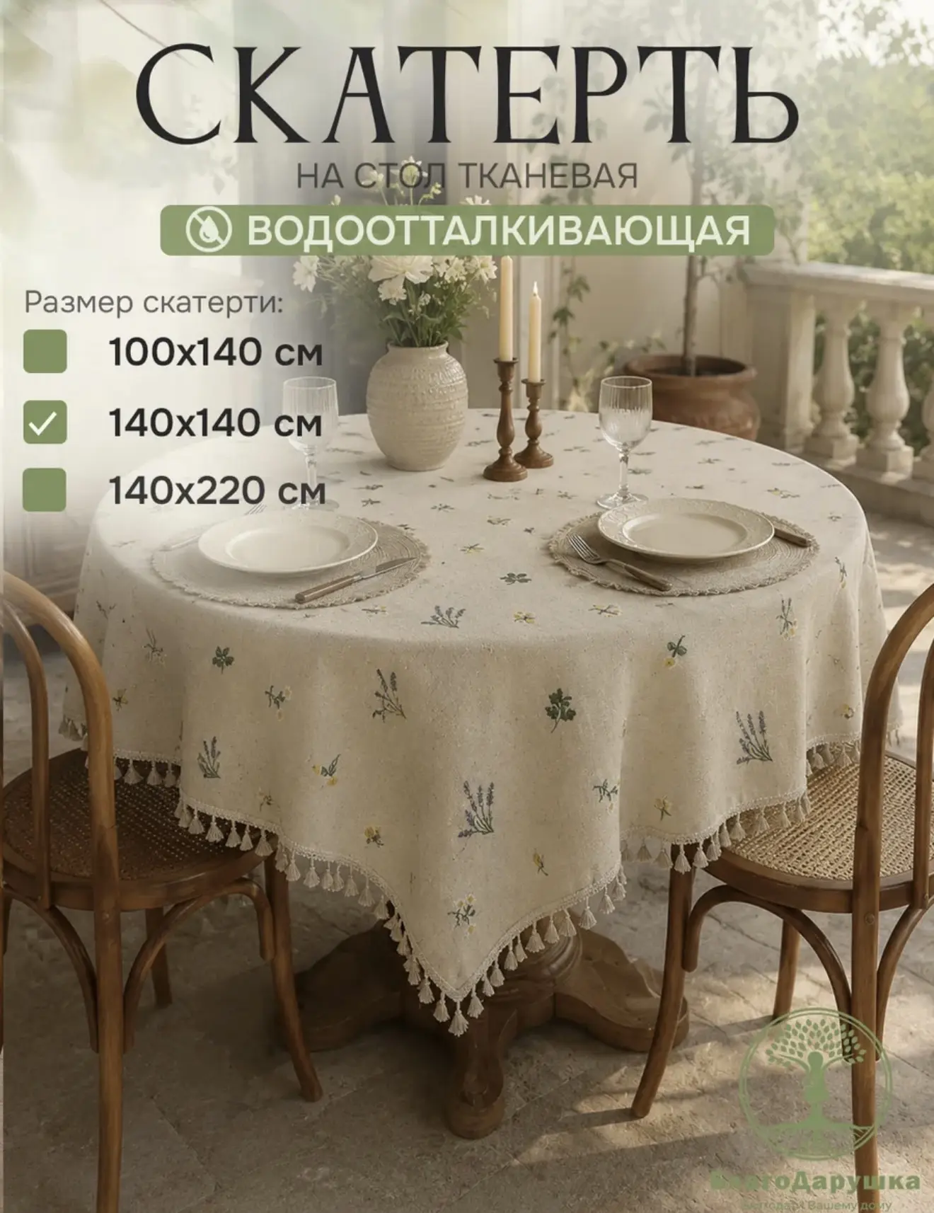 Красивые скатерти