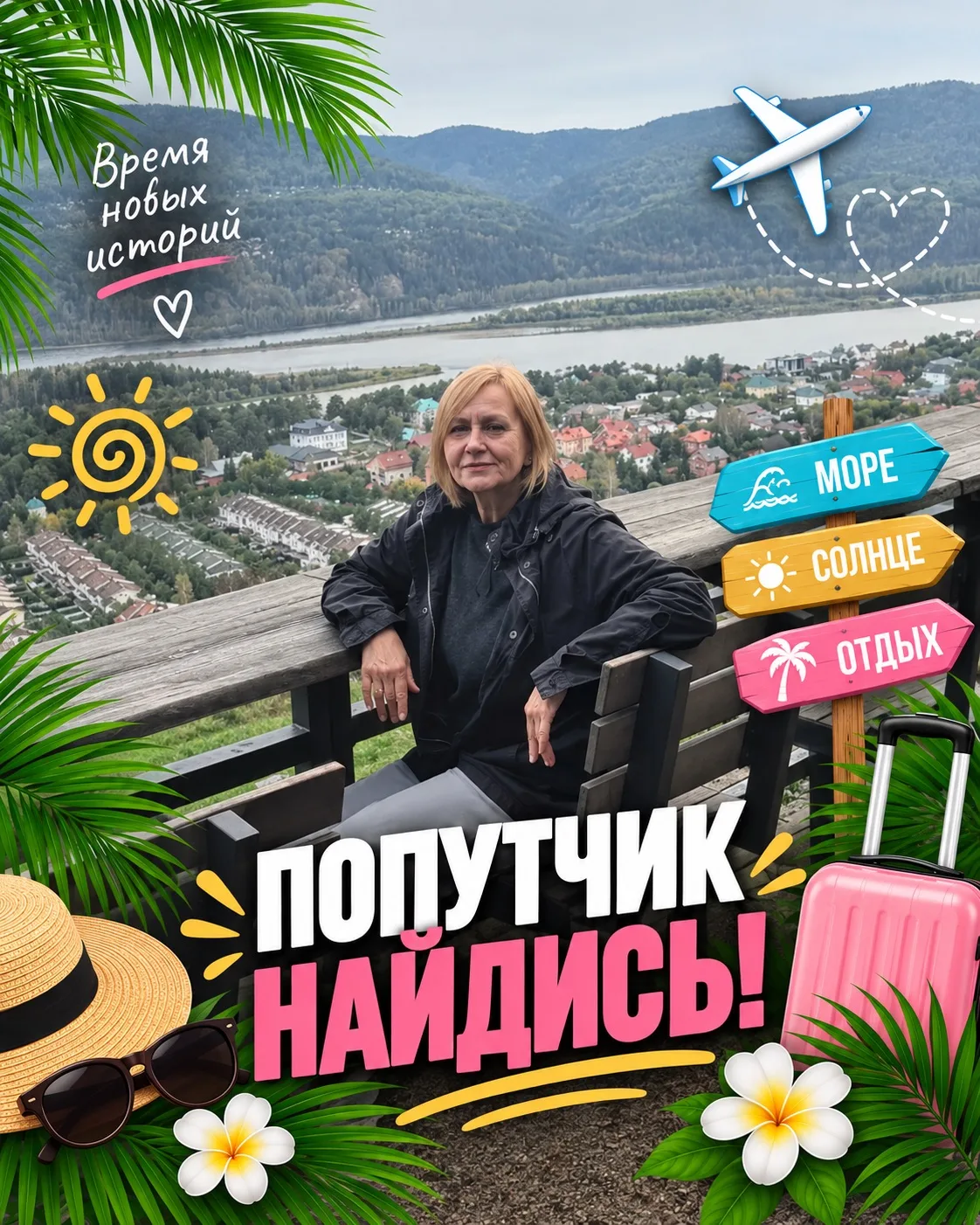 ⚡️ ПОПУТЧИК, НАЙДИСЬ! ⚡️