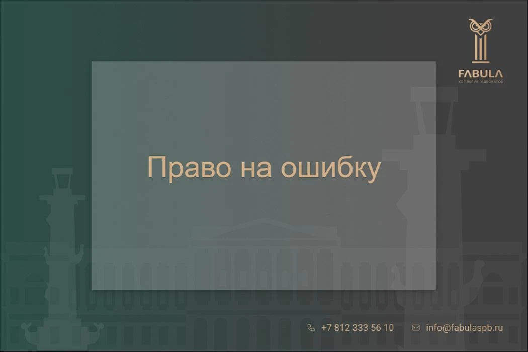 Право на ошибку: что делать, если суд первой инстанции вас «не услышал»?