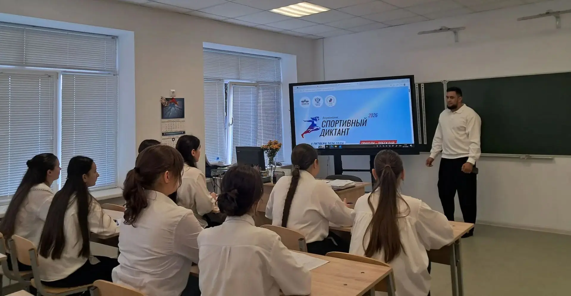 🥇 Сегодня, 4 октября 2026 года, на базе нашей школы прошел  «Спортивный диктант», в ко...