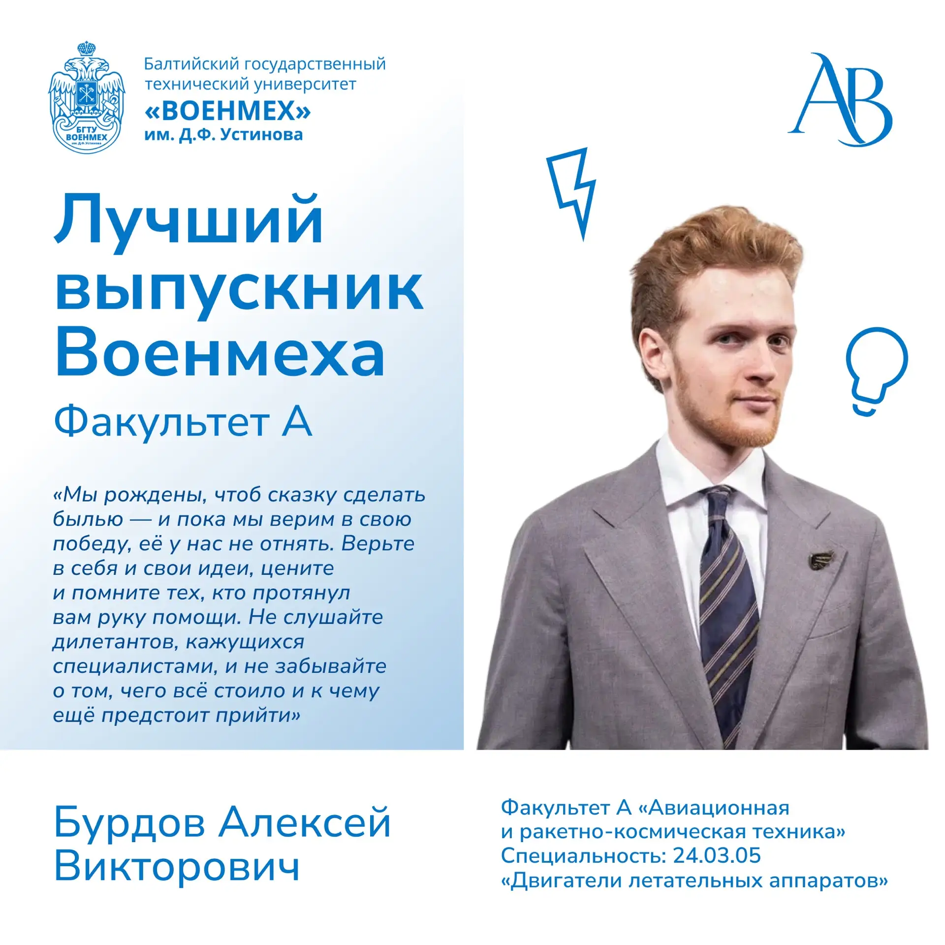 🚀 Лучший выпускник факультета А — Алексей Бурдов