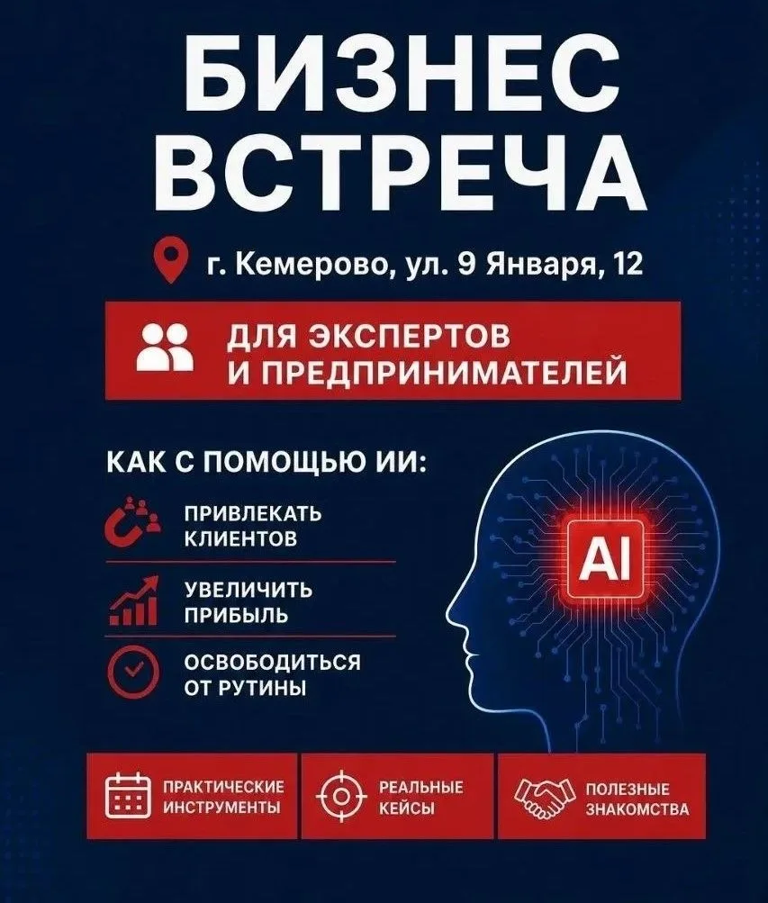 🚀Бизнес-встреча "Как привлекать клиентов из соцсетей и зарабатывать больше с помощью И...