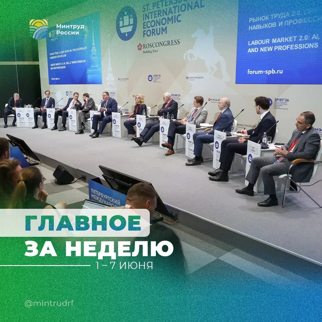Минтруд России (VK)