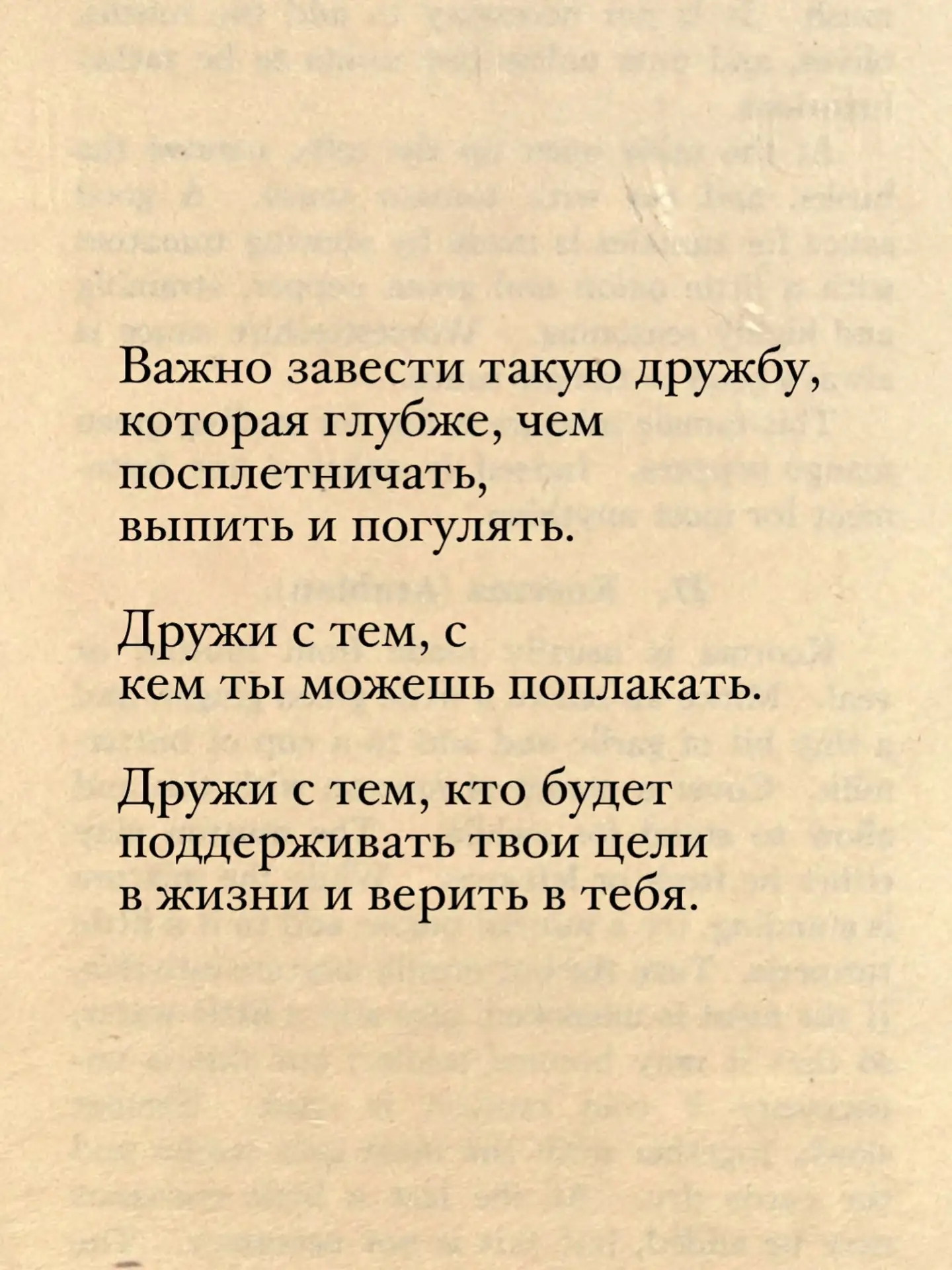 Знай, мой друг, вражде и дружбе цену
