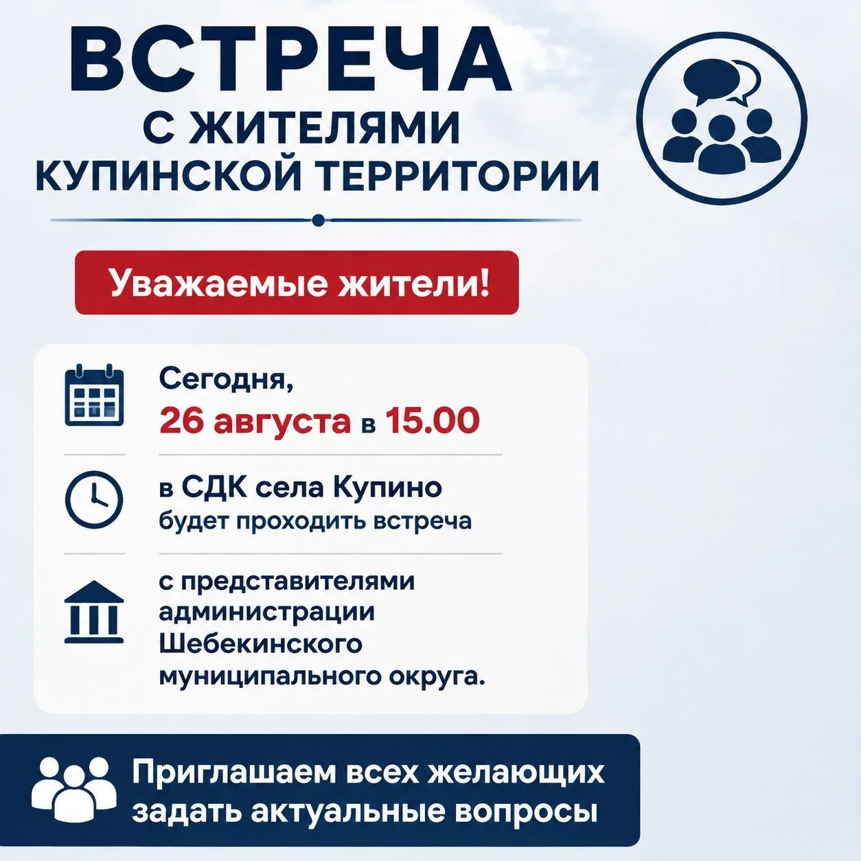 Уважаемые жители!