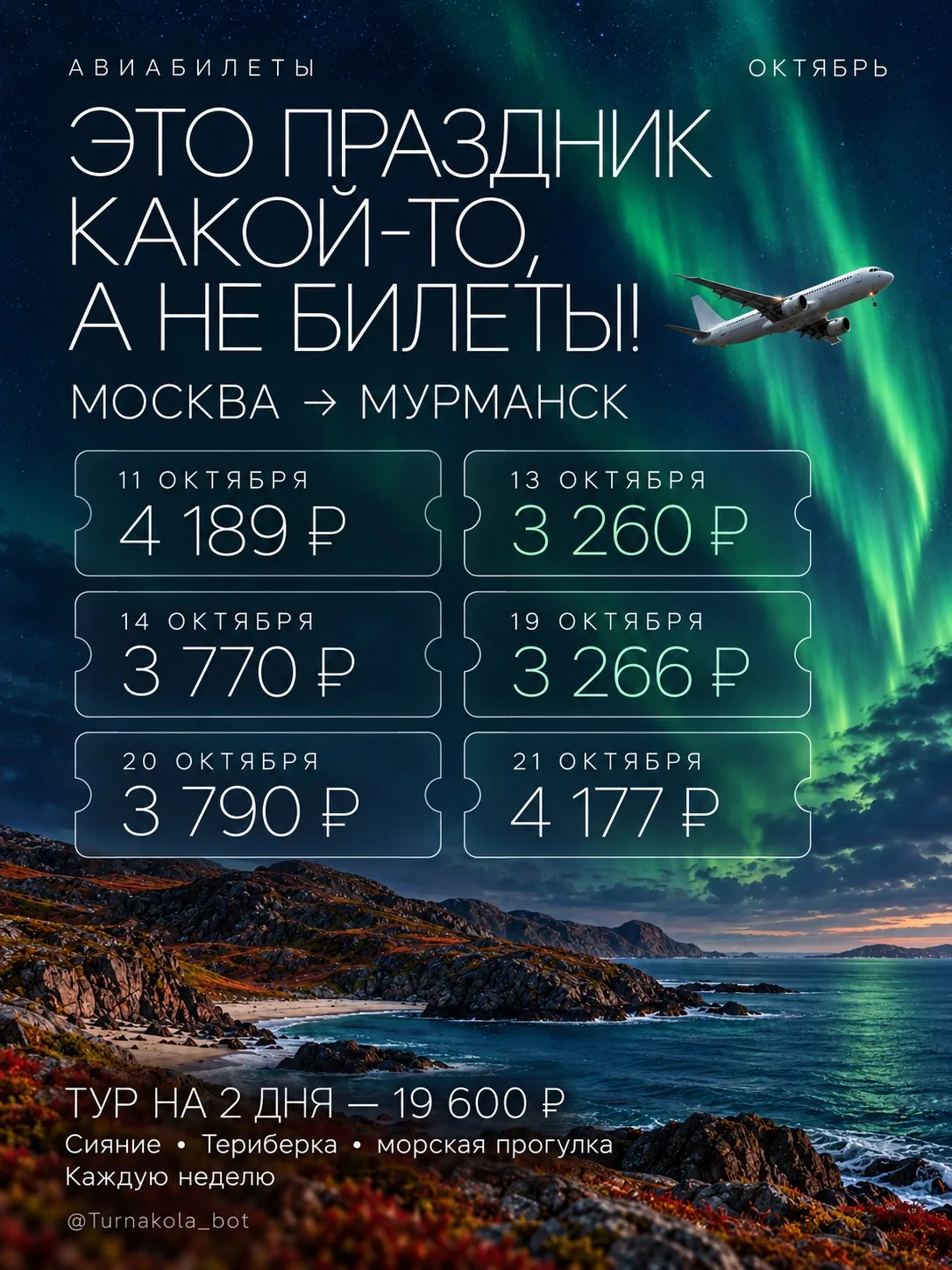✈️ Это праздник какой-то, а не билеты!