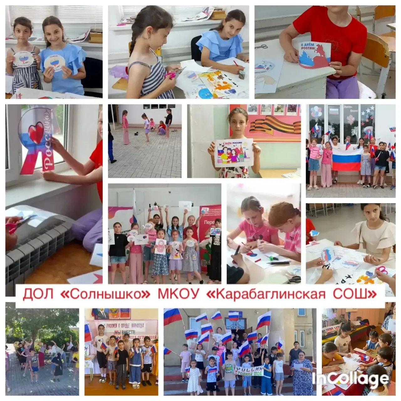 12 день в лагере дневного пребывания «Время первых» - День России🇷🇺

 🇷🇺В преддверии Дня России 