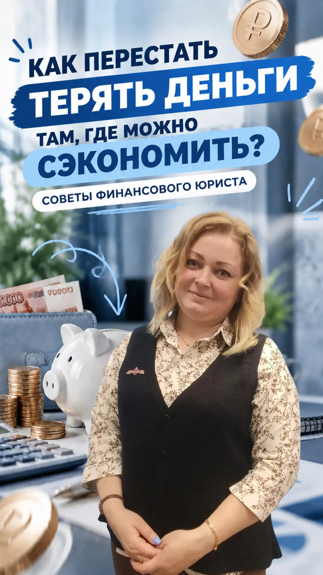Как перестать терять деньги там, где можно сэкономить? 💰