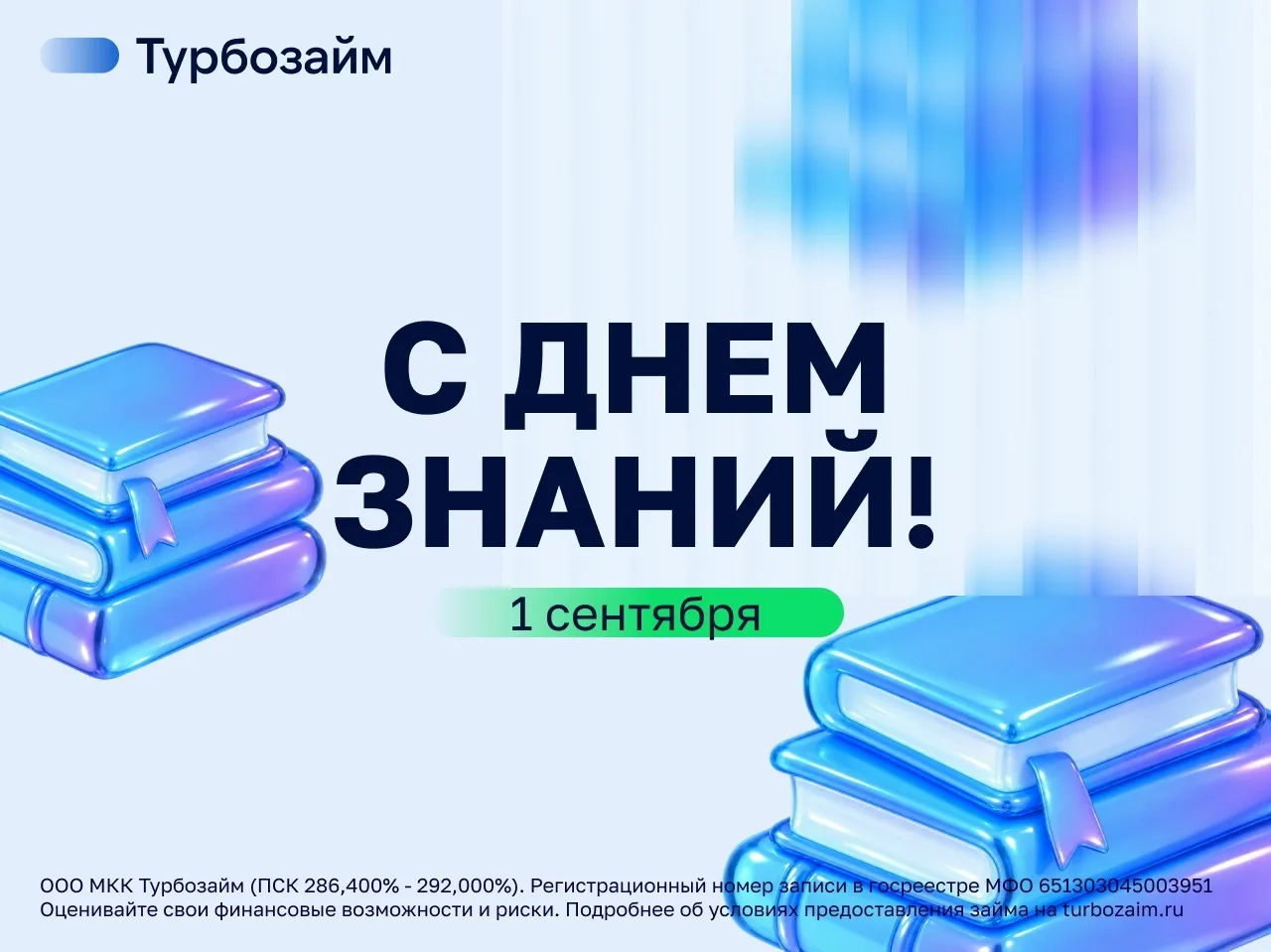 📚 С Днём знаний!