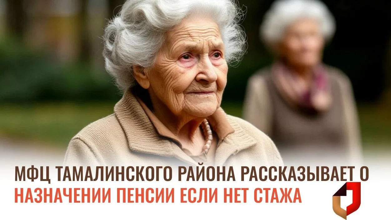 Можно ли получать пенсию, если нет трудового стажа?