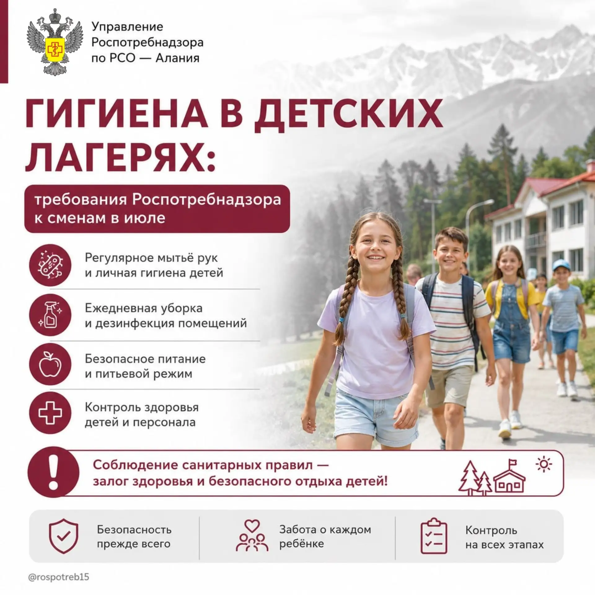 Гигиена в детских лагерях: требования Роспотребнадзора к сменам в июле

Июль — пик летней оздоровите