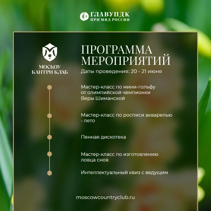 #Курс_на_выходные или как провести уикенд в загородных отелях ГлавУпДК
 
✨ Составим планы на эти вых
