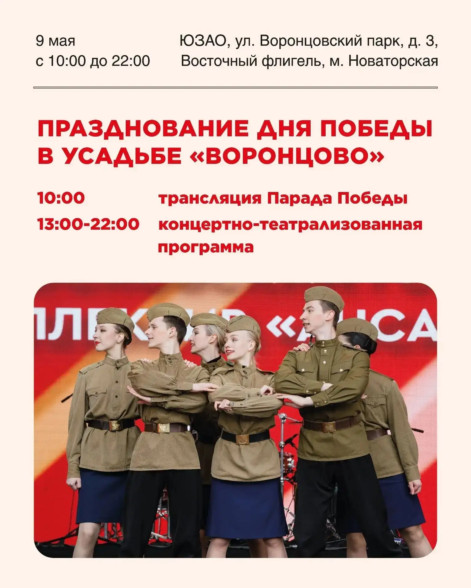 ⭐Праздничные концерты на День Победы в разных уголках Москвы  9 мая в Москве пройдёт ряд концертов, 