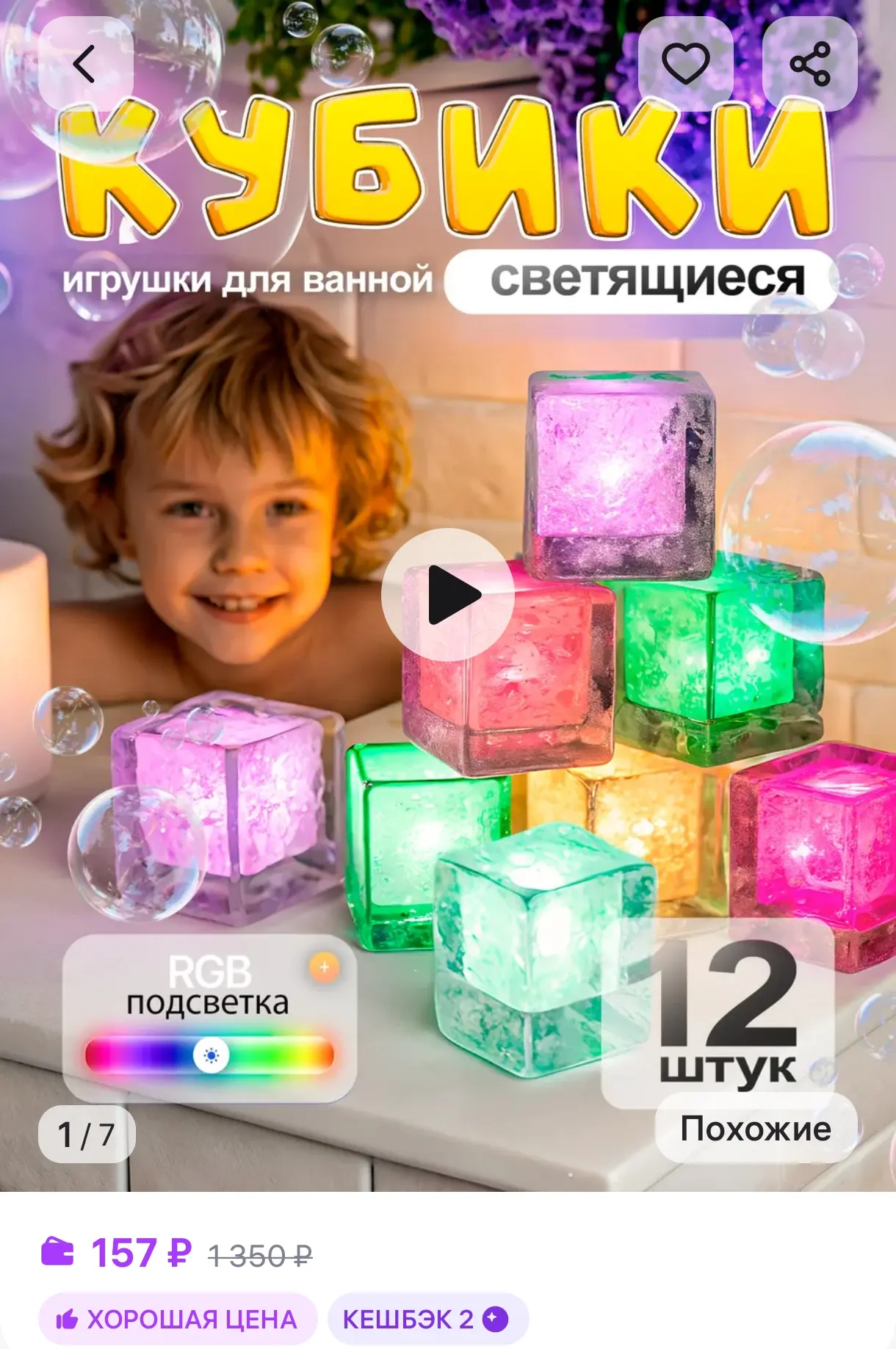Светящиеся кубики для ванной