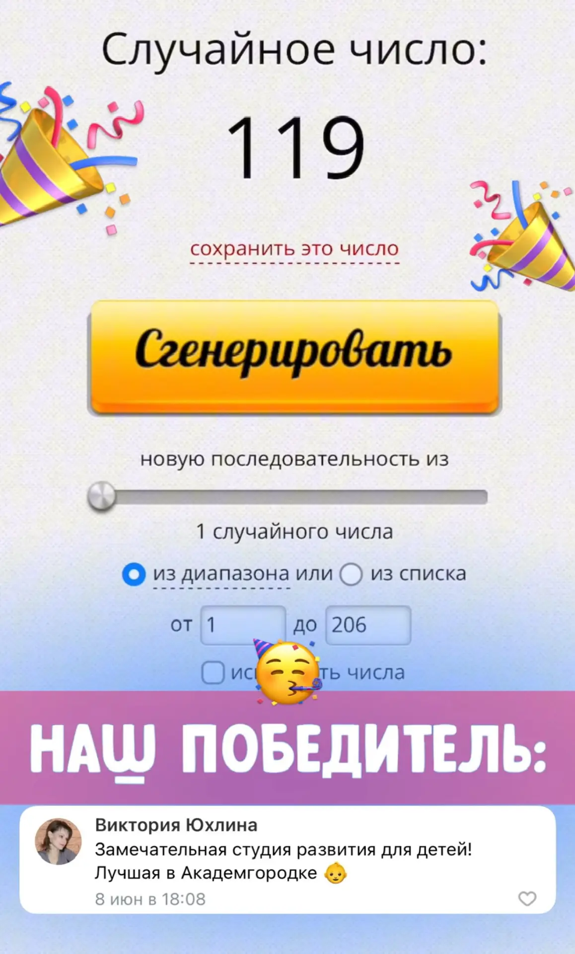 ВЫ ПОБЕДИЛИ🥳