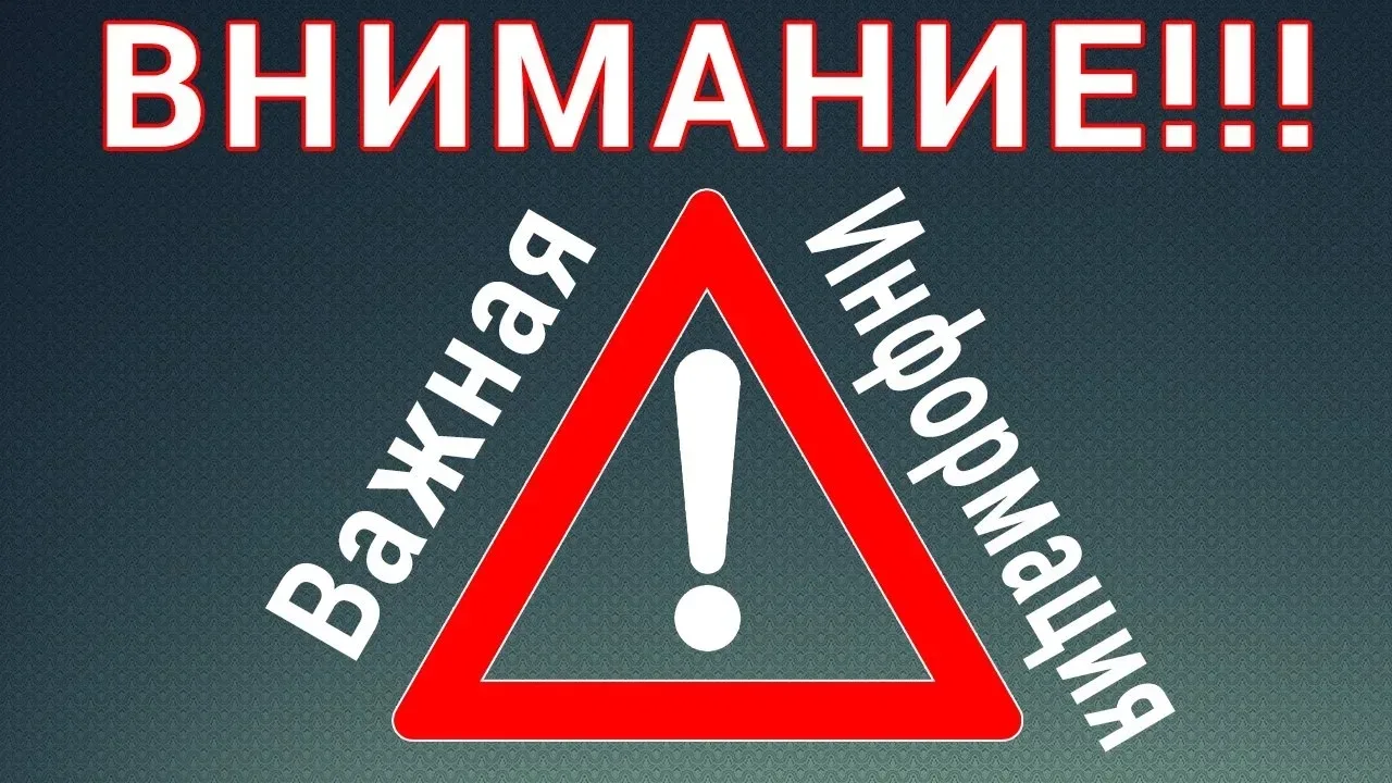 ‼️📢 Уважаемые участники! Предупреждаем о киберугрозе!