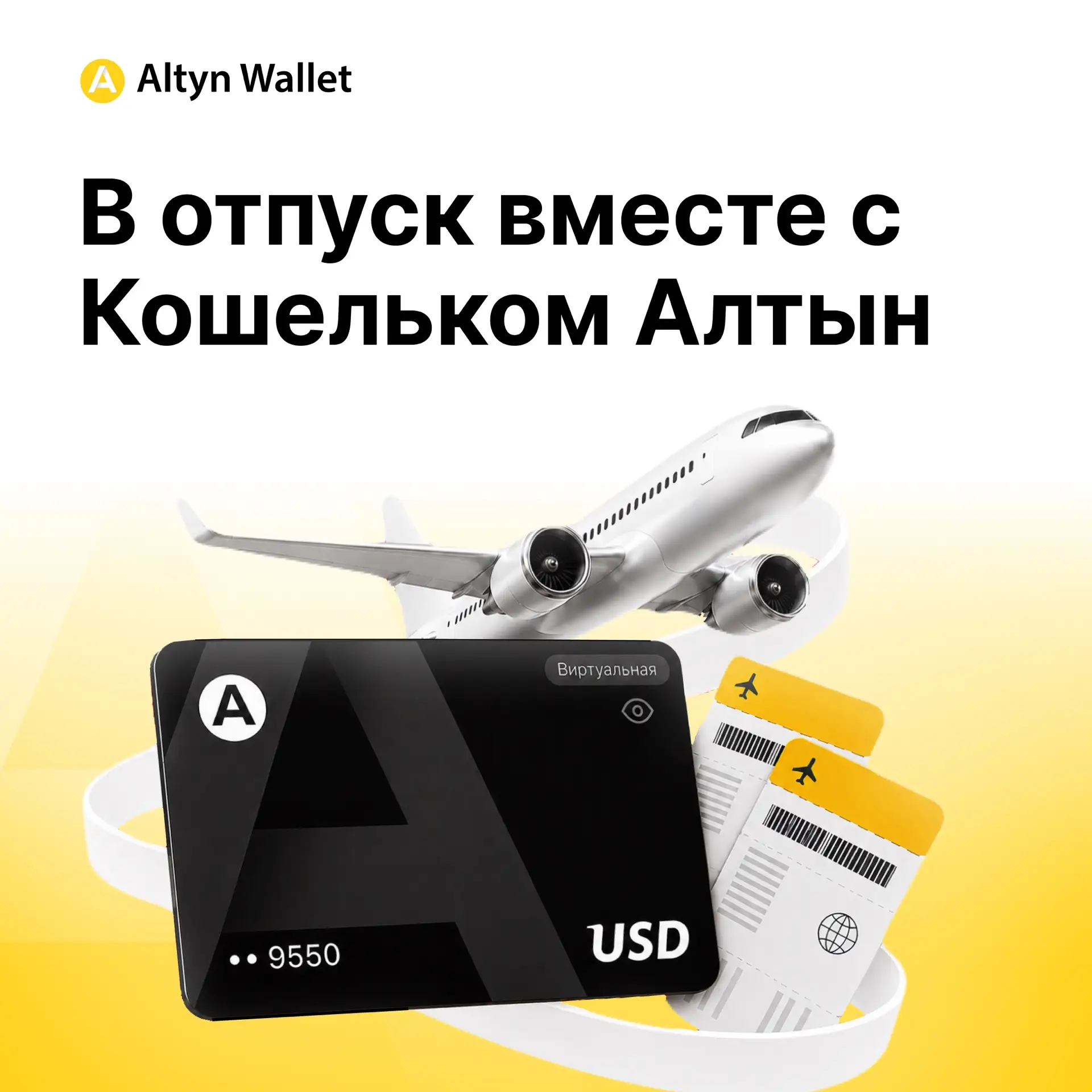 ✈️ Карта USD в отпуск – без наличных и лишних хлопот!