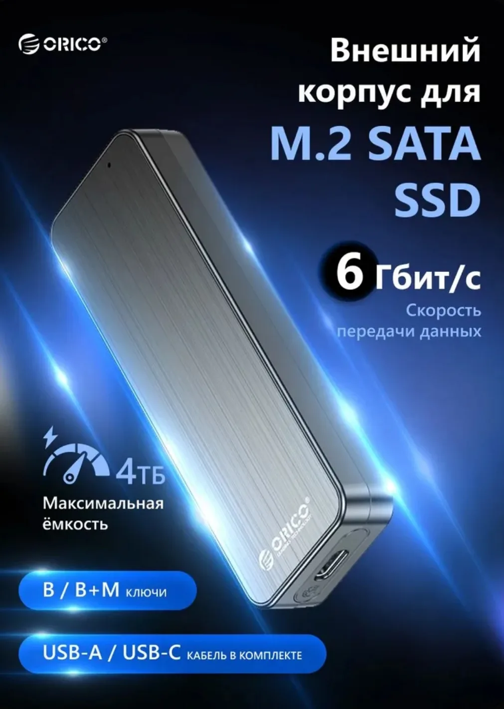 ORICO-HM2C3-BK — внешний корпус для накопителей M.2 NGFF SATA SSD 2230, 2242, 2260, 228...