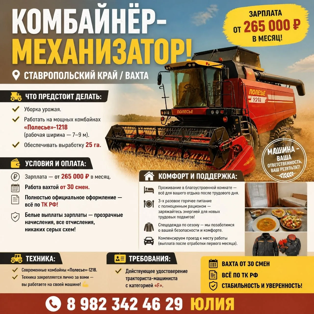 КОМБАЙНЁР-МЕХАНИЗАТОР! 

📌 Ставропольский край/вахта

🚜 Что предстоит делать:
✅ Уборка урожая.
✅ Р