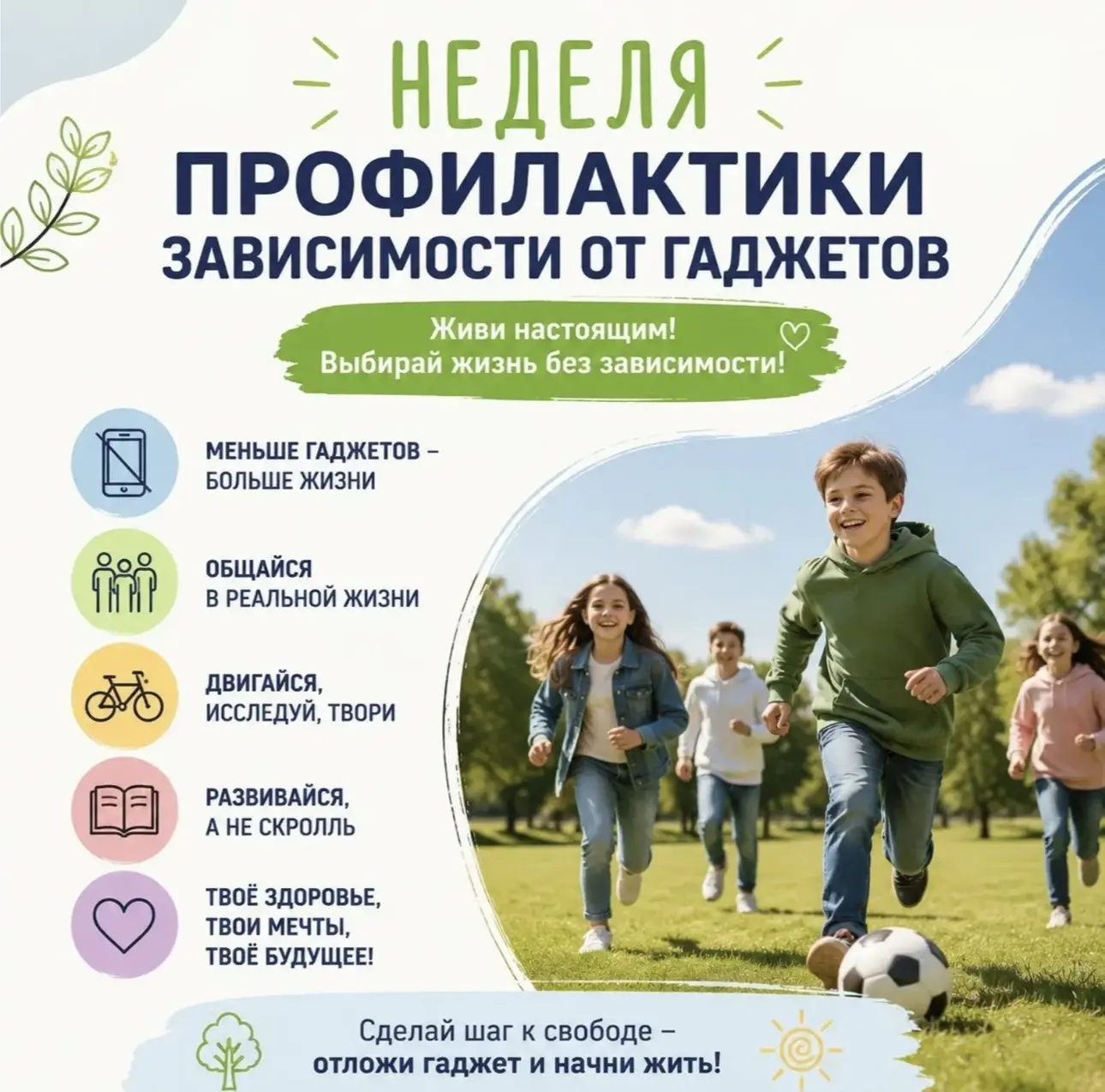 С 15 по 21 июня 2026 года в России проходит Неделя профилактики зависимости от гаджетов, объявленная