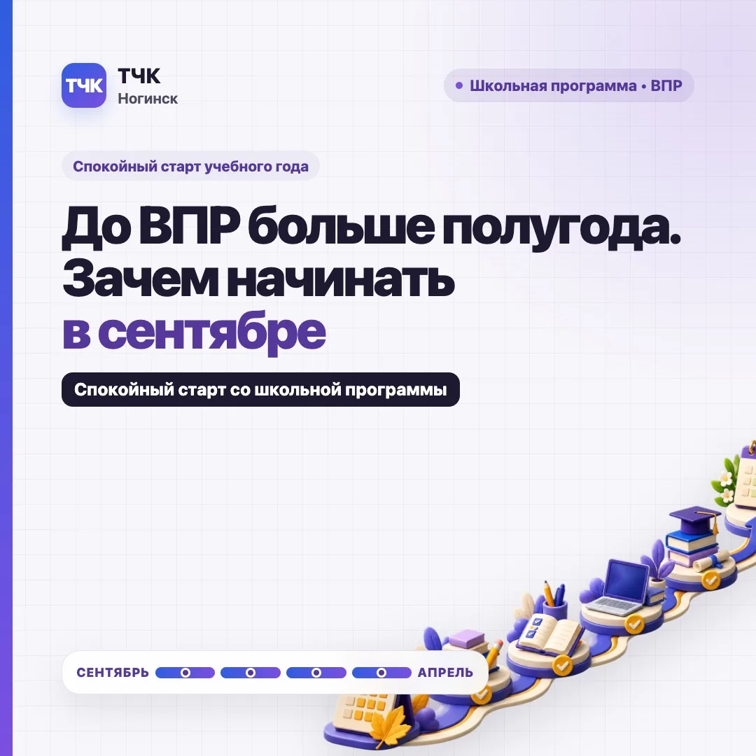 🤨 «Начинать подготовку к ВПР уже в сентябре?»