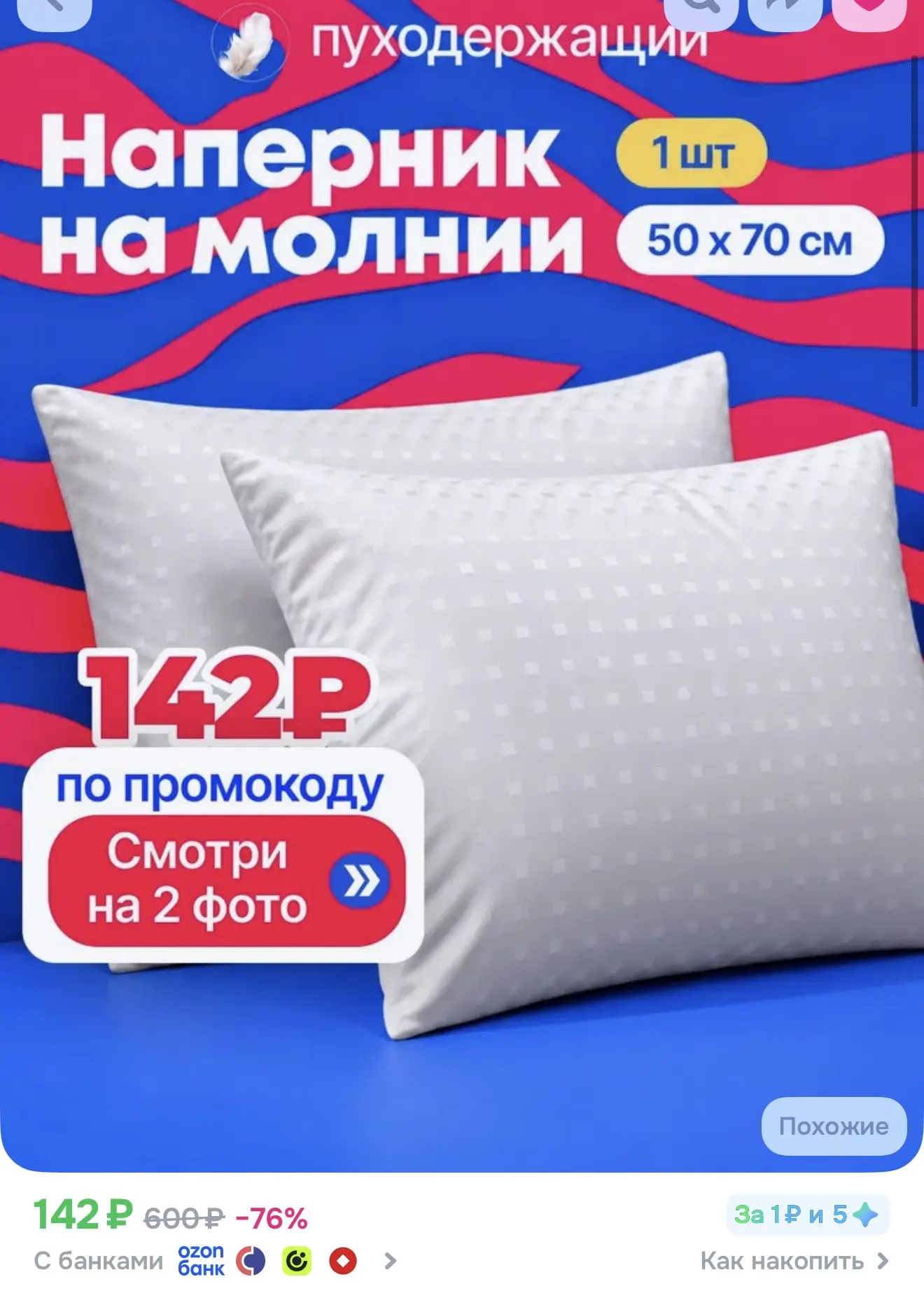 Применяем купон!