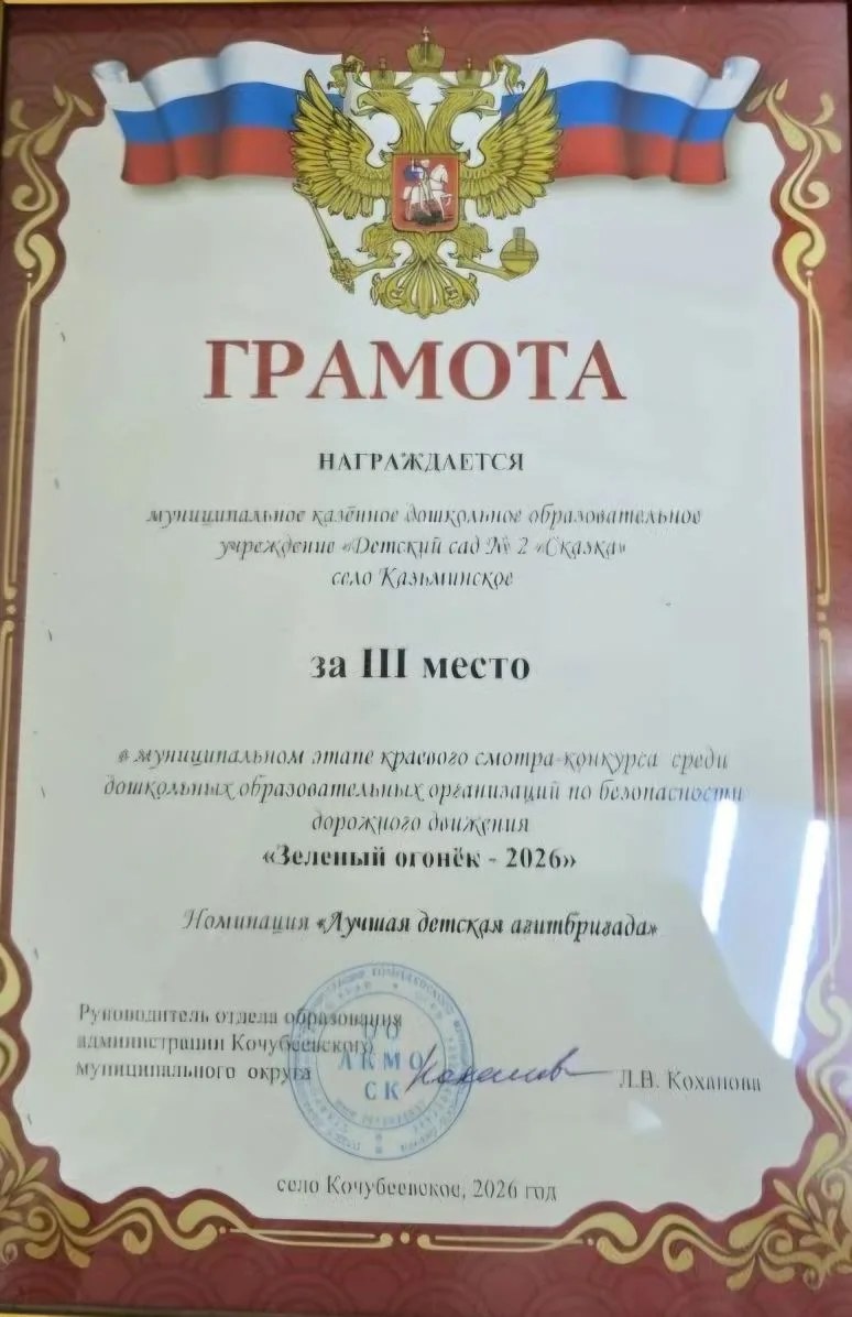 🥉 Наши «Пчёлки» — призёры конкурса «Зелёный огонёк»!