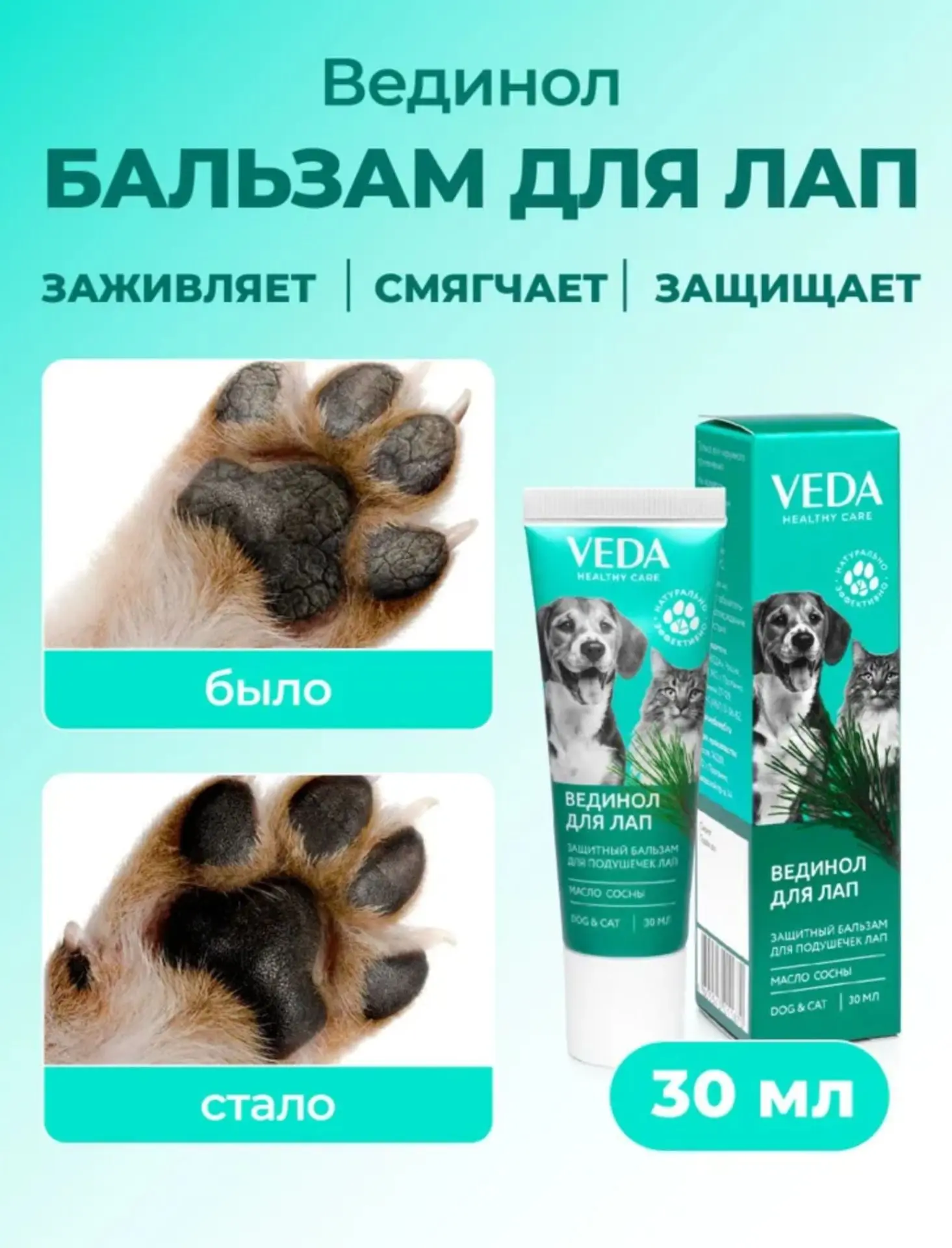 🐾 Забота о лапках: гладкие подушечки без трещин и сухости!

​Гуляете в мороз по реагентам, по горяч