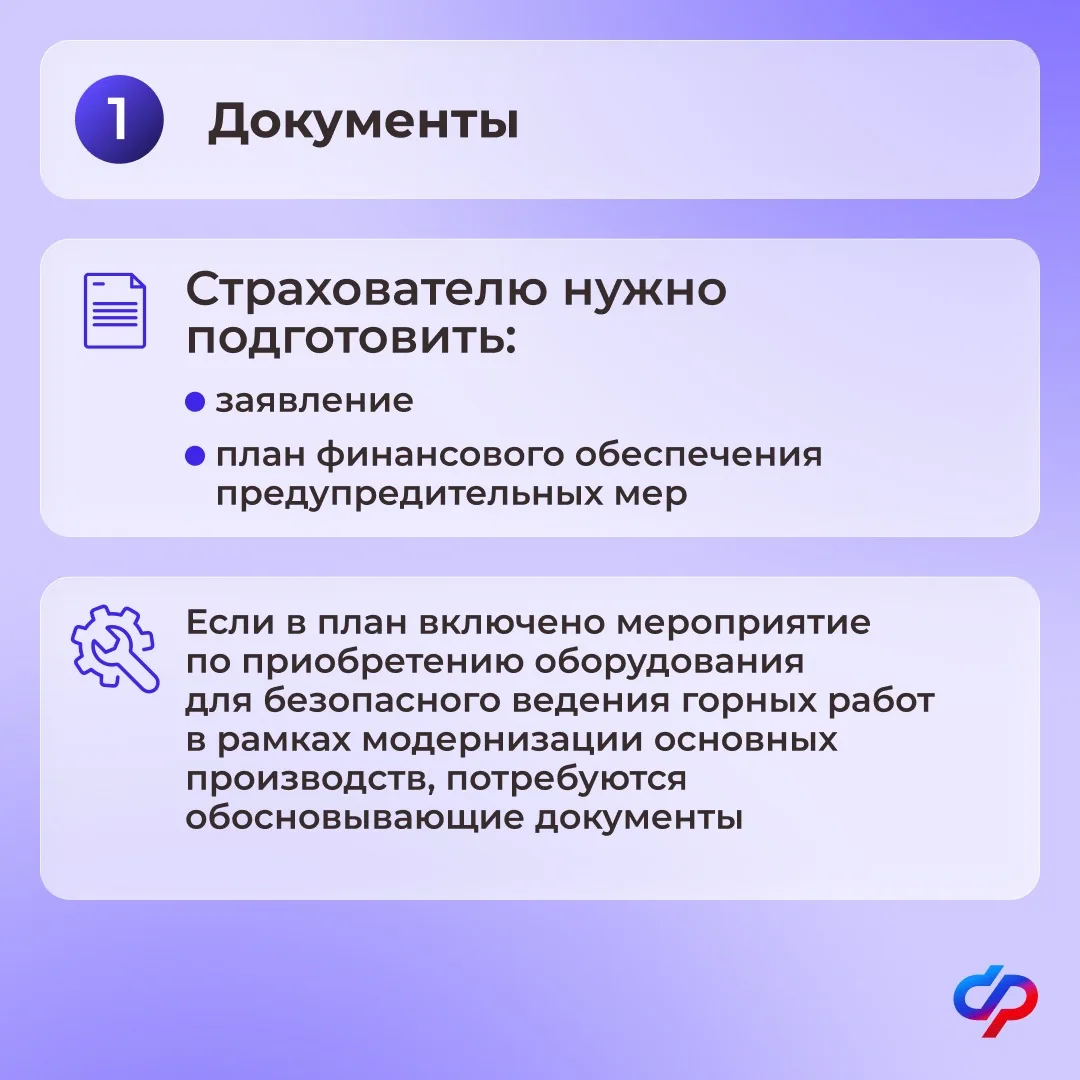 Изображение 2 к публикации «СФР для работодателей»