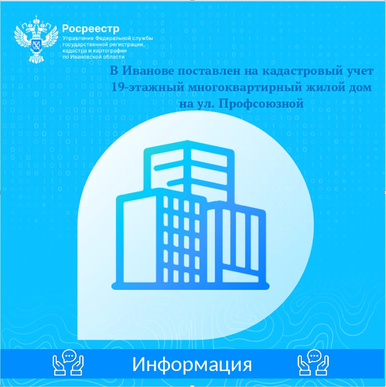 В Иванове поставлен на кадастровый учет 19-этажный многоквартирный жилой дом на ул. Про...