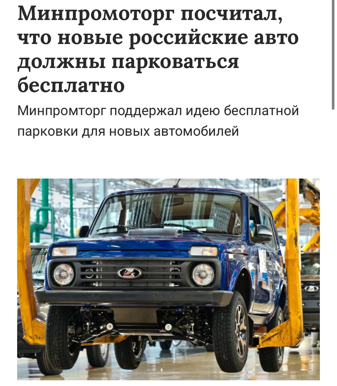 Владельцам новых российских автомобилей могут дать год бесплатной парковки

Инициативу уже поддержал