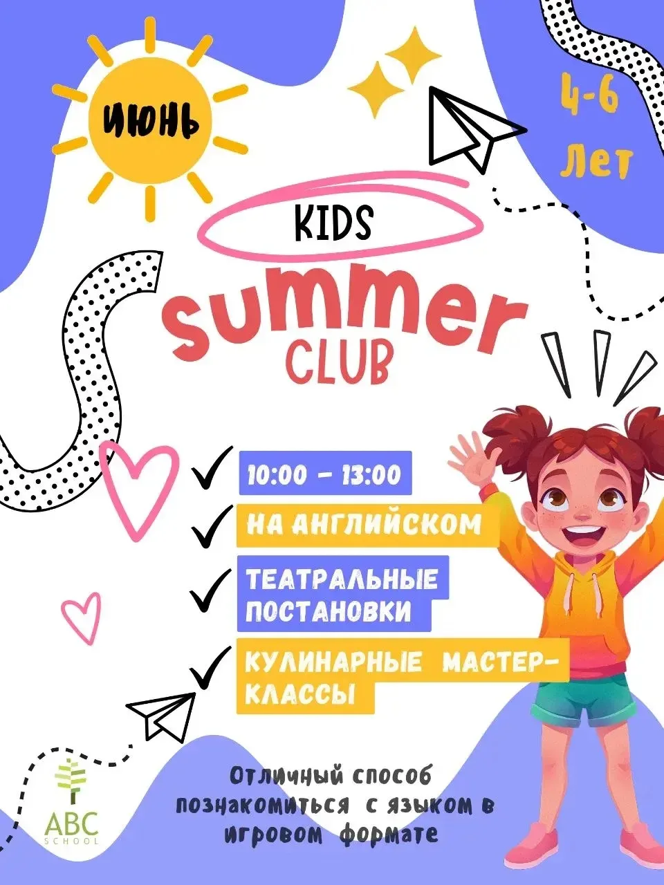 Приглашаем наших дорогих малышей в Детский Летний Kid’s club!☀