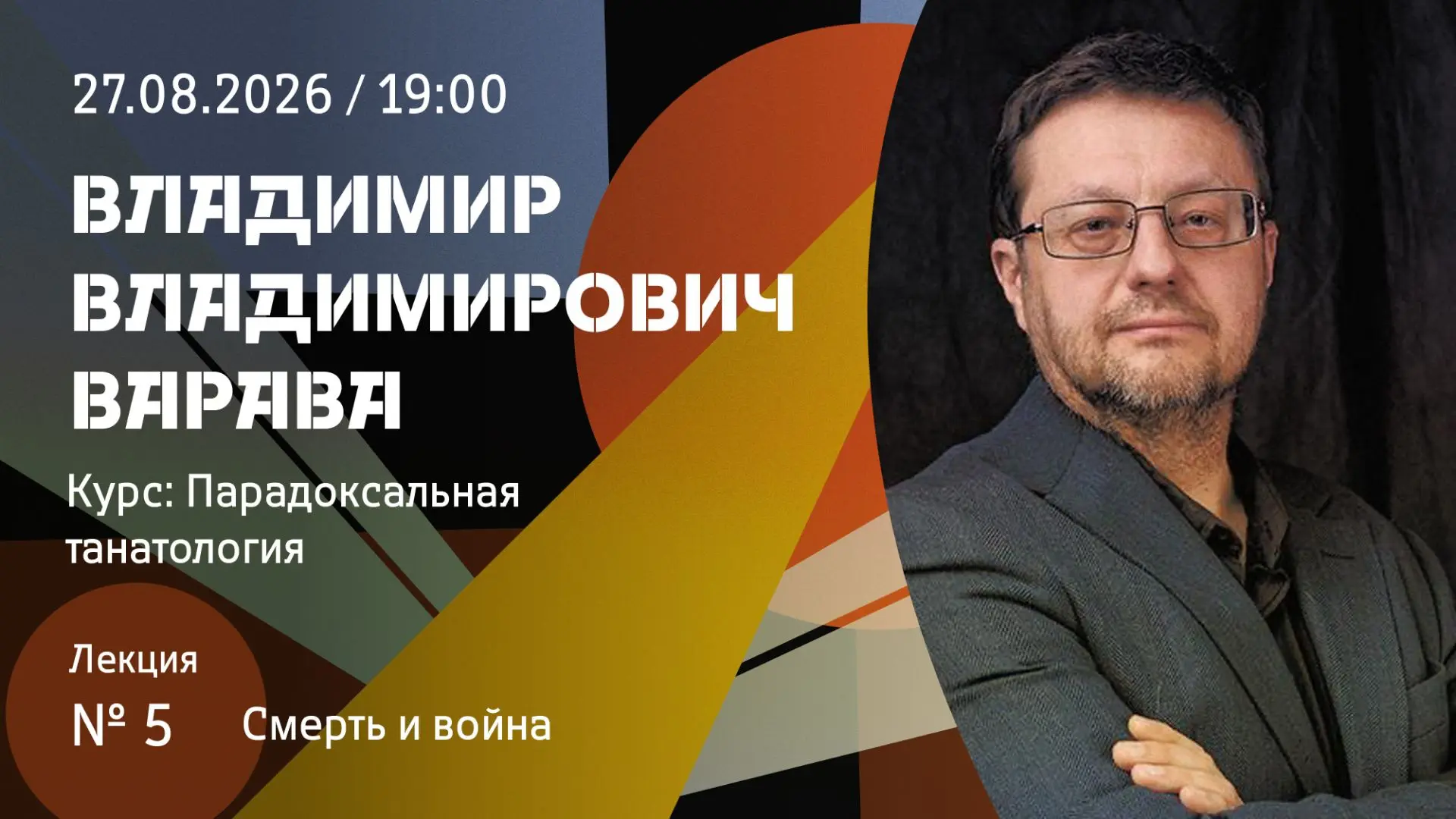 Сегодня в Школе Русской Философии 2062: