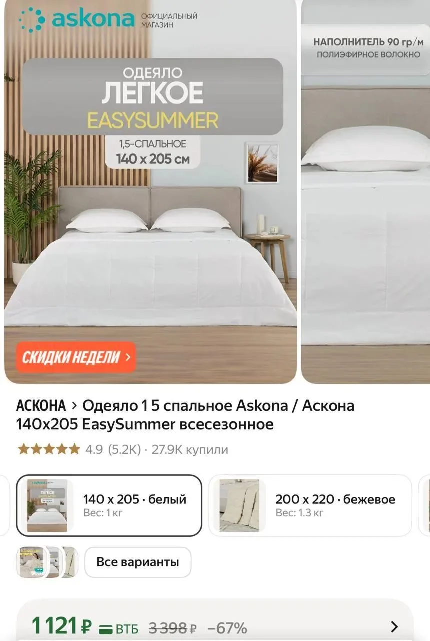 Одеяло 1 5 спальное Askona / Аскона 140х205 EasySummer всесезонное