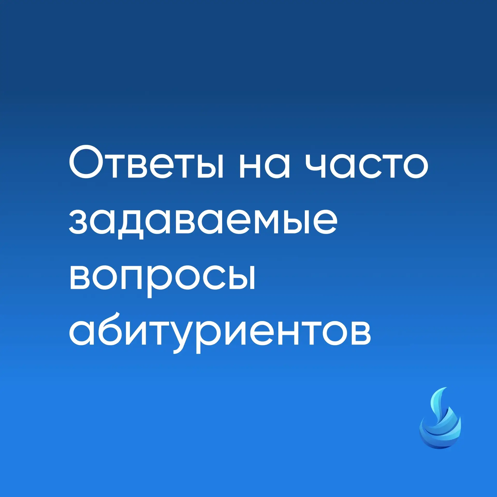Ответы на часто задаваемые вопросы.