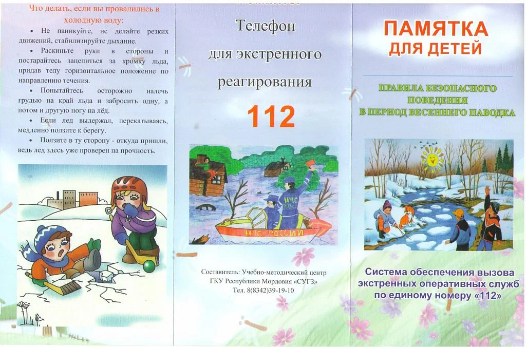 Правила поведения вблизи водоемов им водных объектов в весенний паводковый период