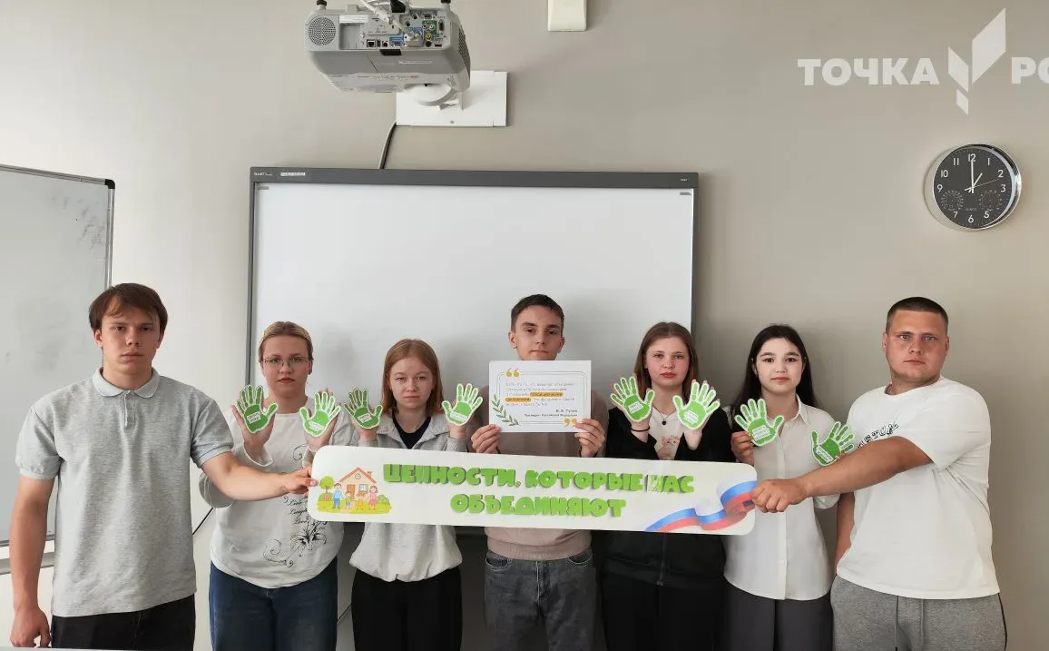 Разговоры о важном: «Ценности, которые нас объединяют»
