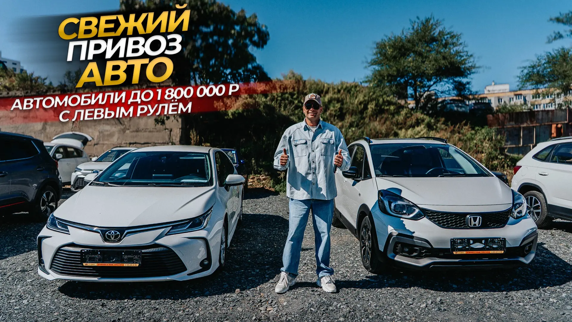 🚗 АВТОМОБИЛИ ДО 1 800 000 ₽ С ЛЕВЫМ РУЛЁМ! 🔥