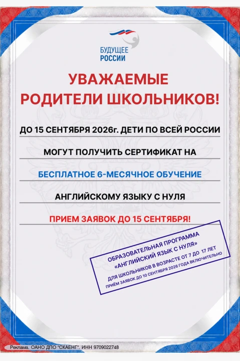🎓 Родители, внимание!