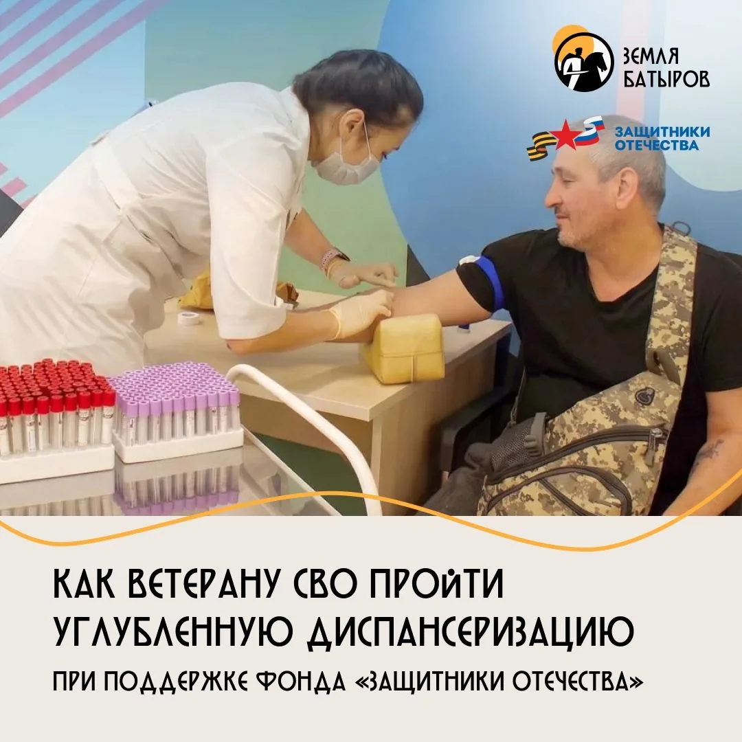 Как ветерану СВО пройти углубленную диспансеризацию