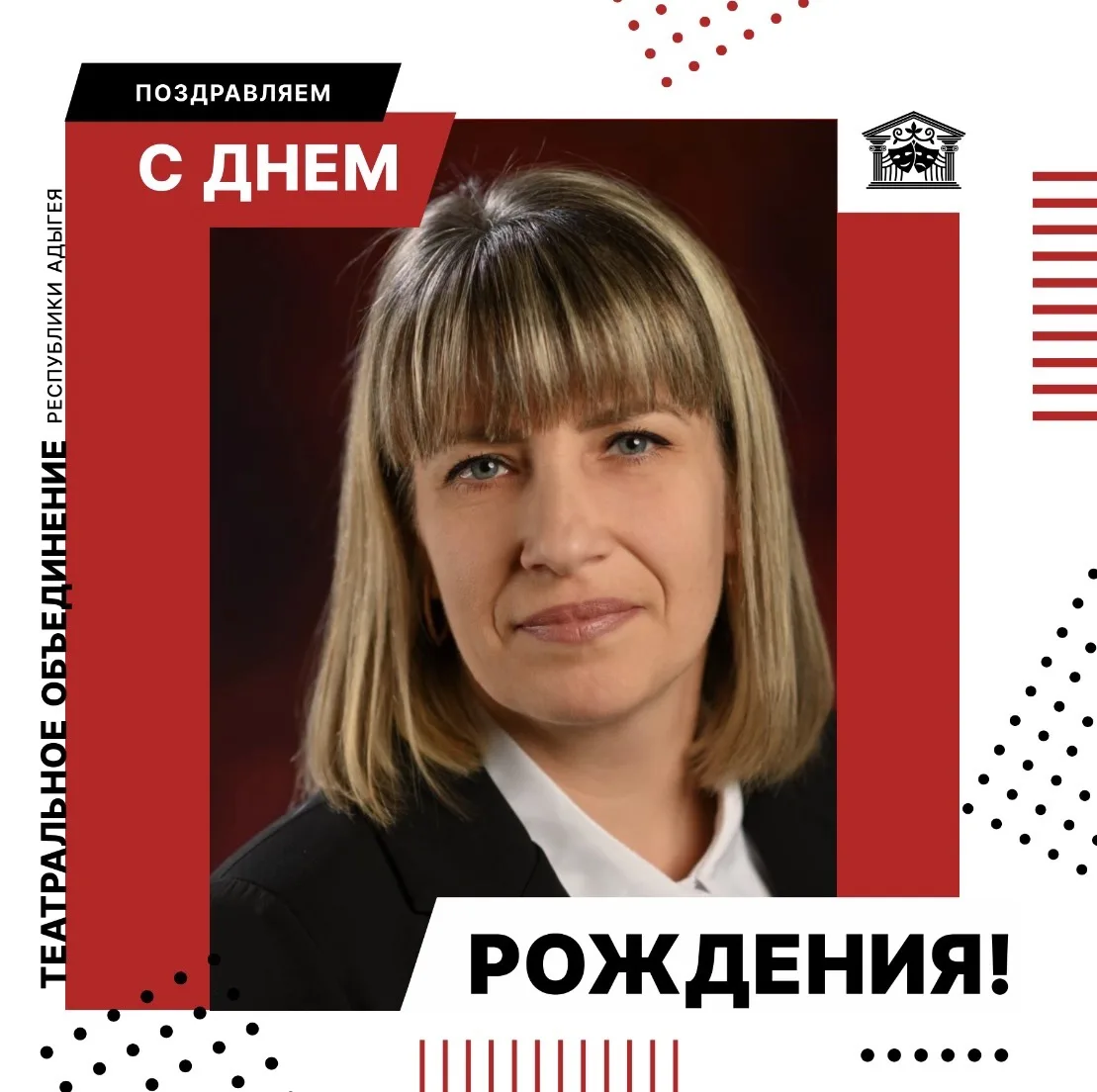 Сегодня в ТОРА два именинника: Наталья Кадырова — заместитель художественного руководит...
