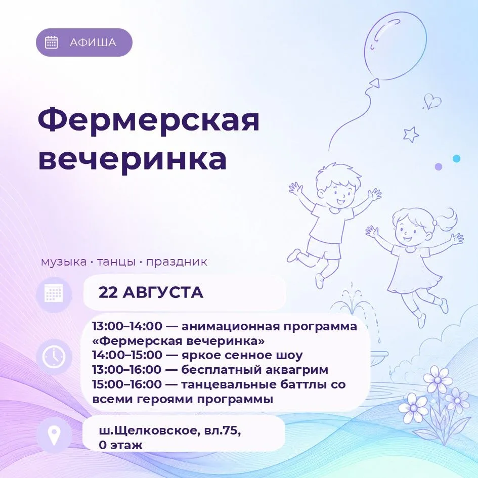 Фермерская вечеринка в ТРЦ «Щёлковский» 🐮🌾