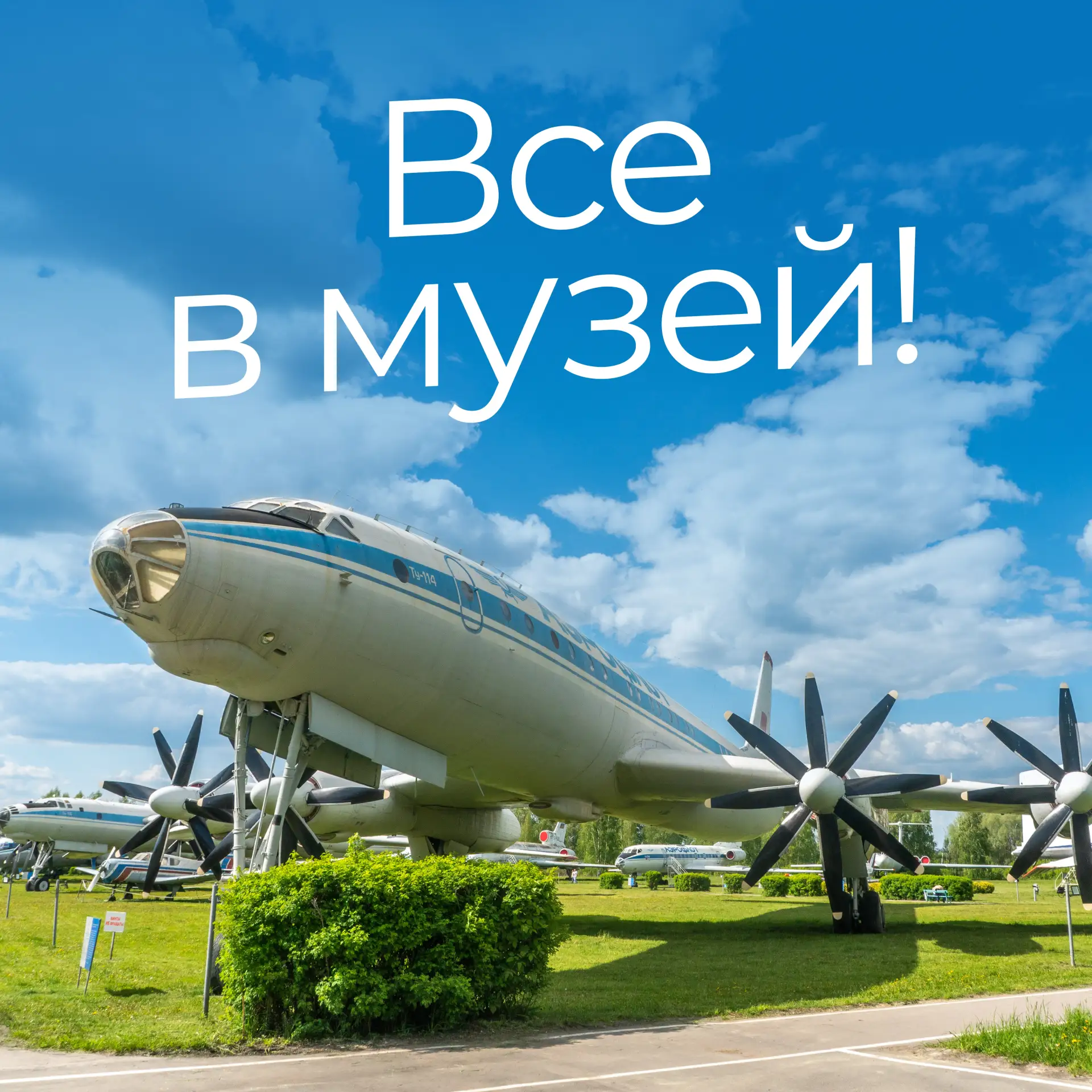 ✈️ Приглашаем первокурсников и их родителей в Музей истории гражданской авиации, являющ...