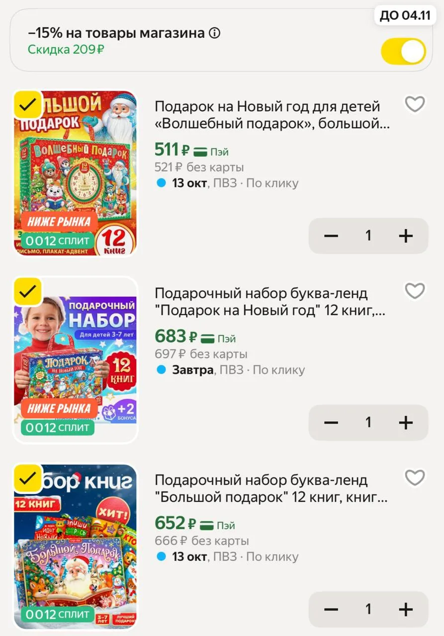 Покупаем подарки в детский сад 🎄 -15% В КОРЗИНЕ 🔥