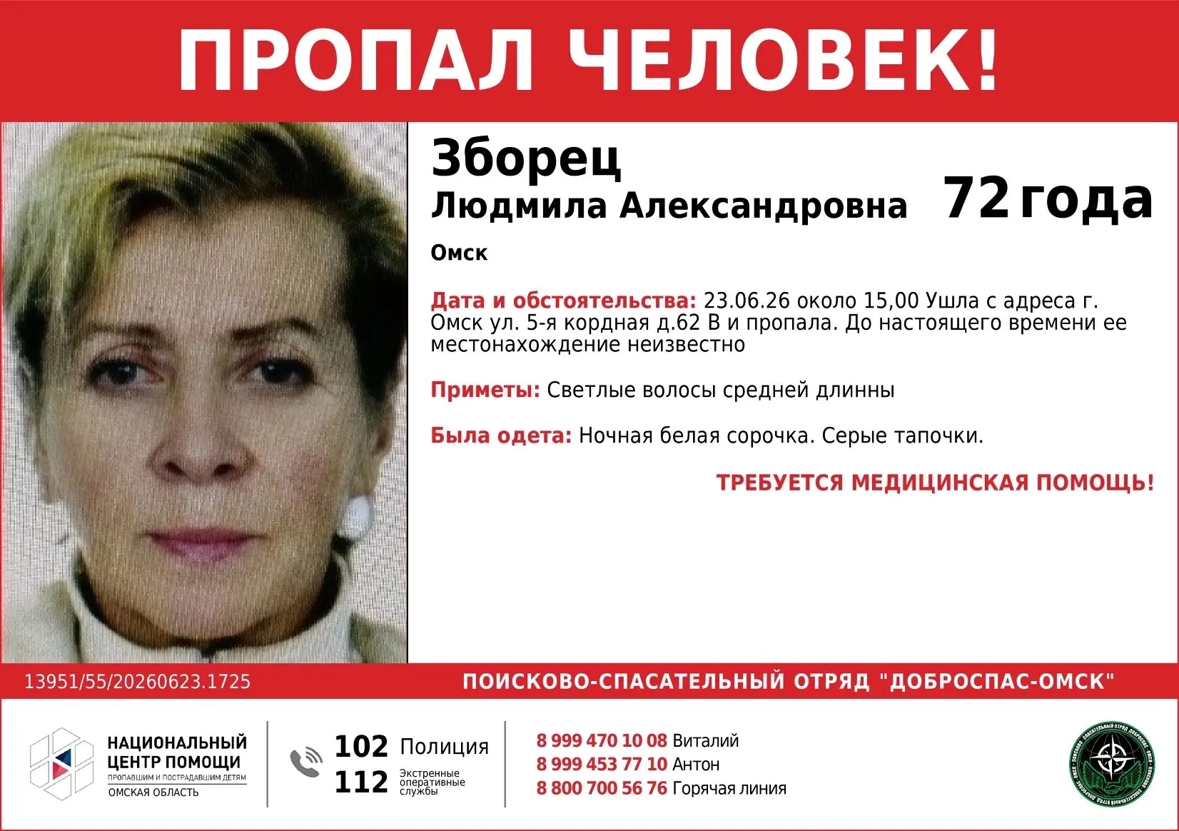 Внимание, пропал человек!