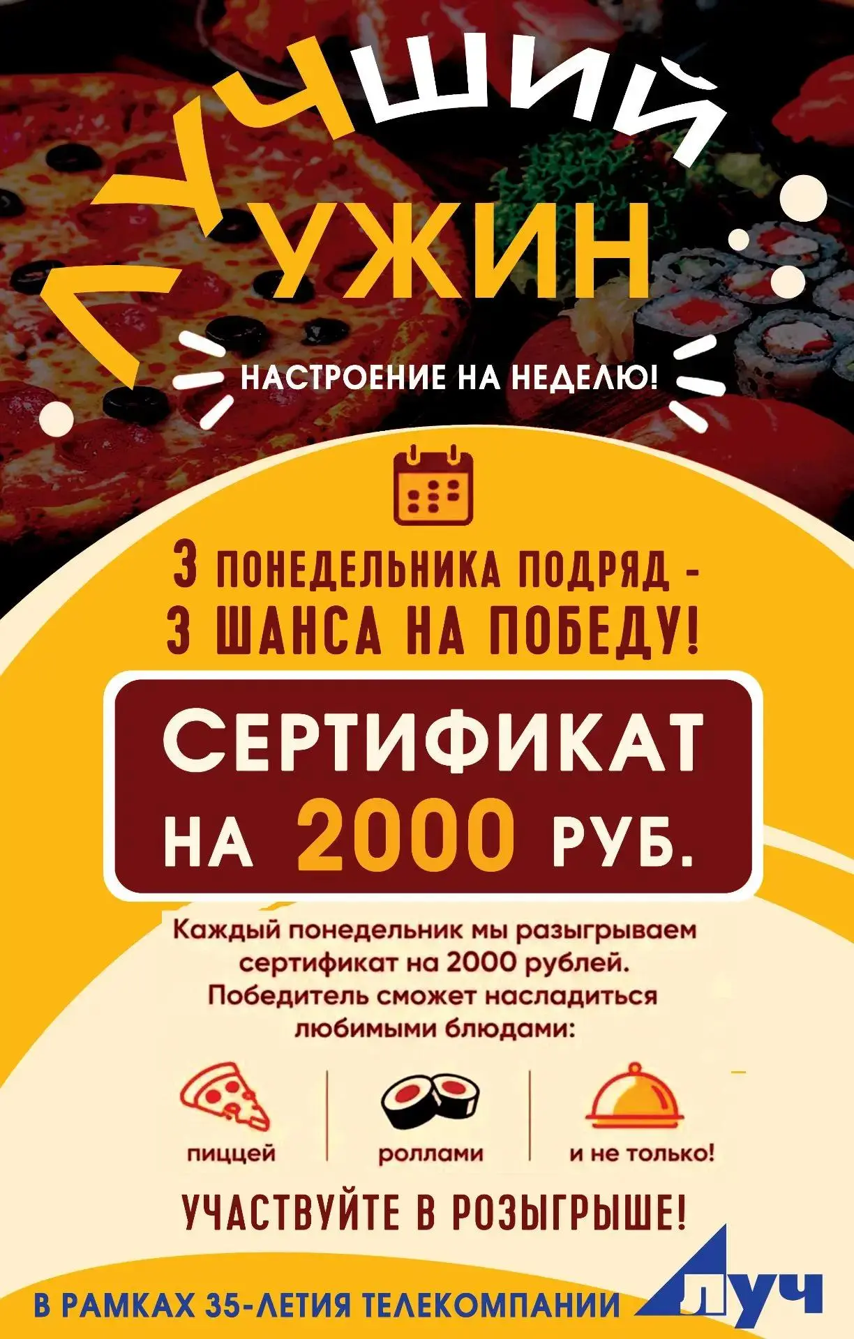 «ЛУЧший ужин» стартует сегодня! 🎉🍱